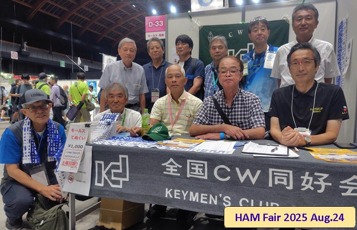 2025HAM FAIR
